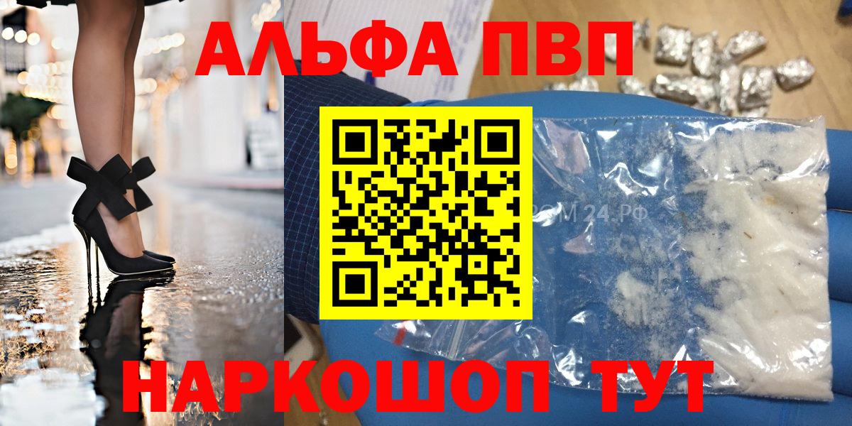 А ПВП мука  Вход с VPN  Набережные Челны  где купить наркоту  Alfa_PVP Соль 