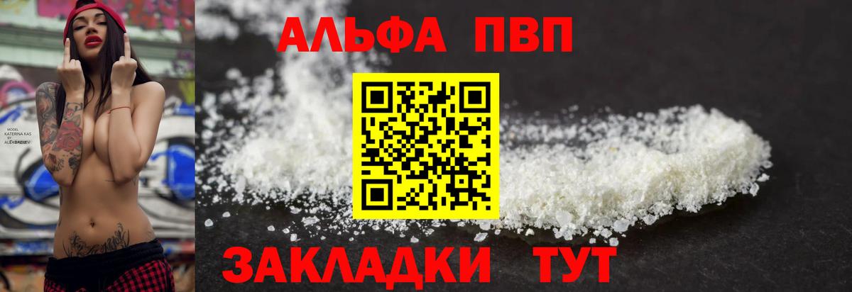 A-PVP Crystall Набережные Челны