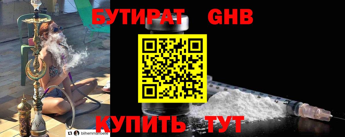 Бутират оксибутират Набережные Челны