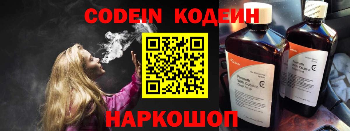 Кодеин Purple Drank  Вход с VPN  Кодеин Purple Drank  Набережные Челны 